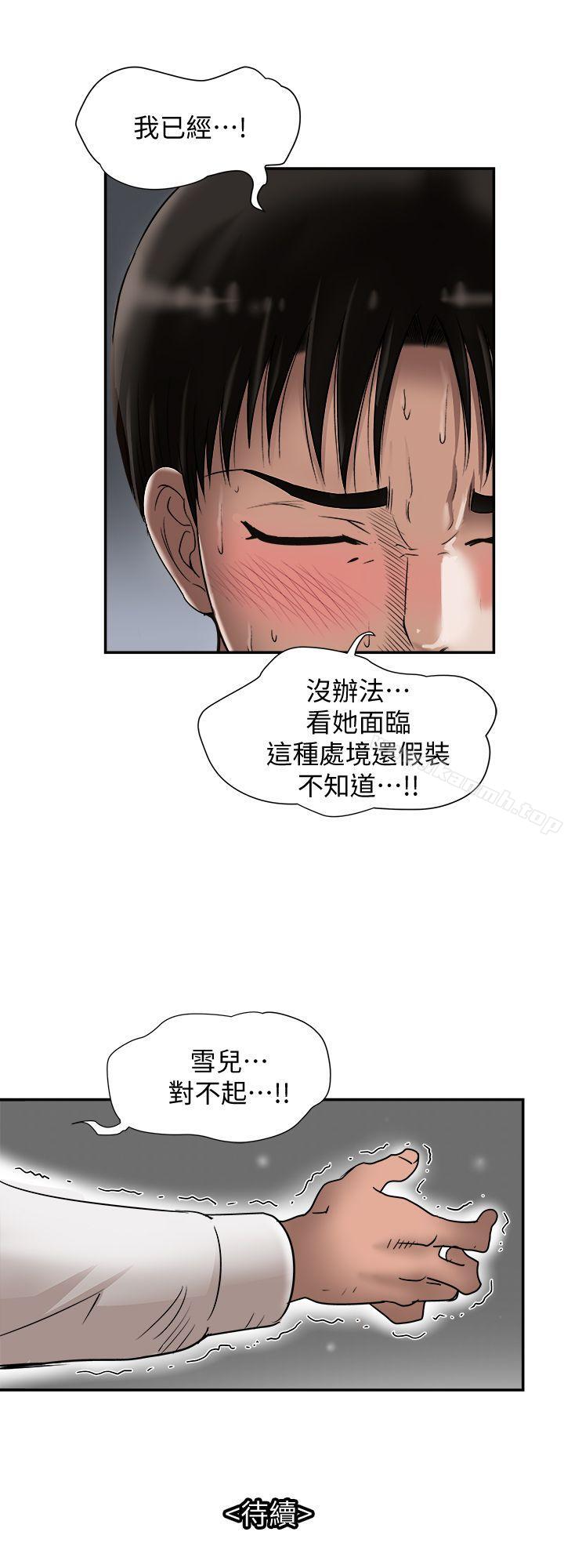 第28話-比老婆更讓我在意的女人 - 第28.jpg页