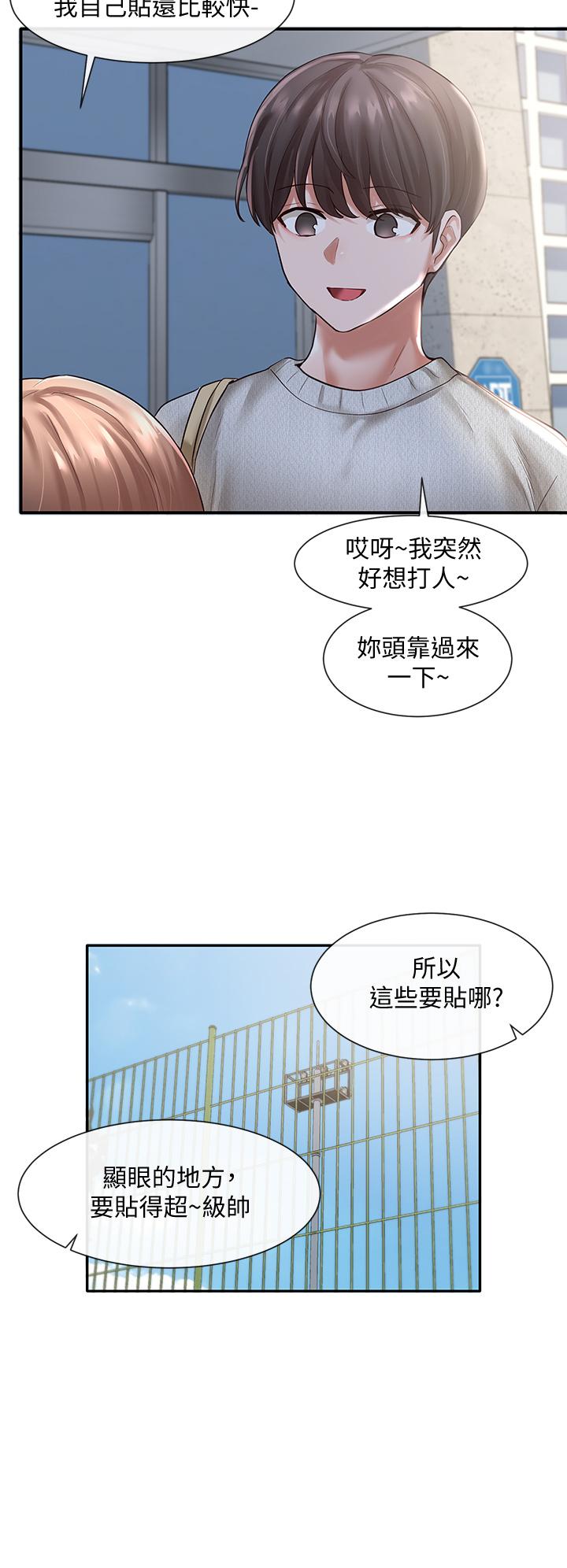 第52話-不要亂跳啊，我的心臟 - 第9.jpg页