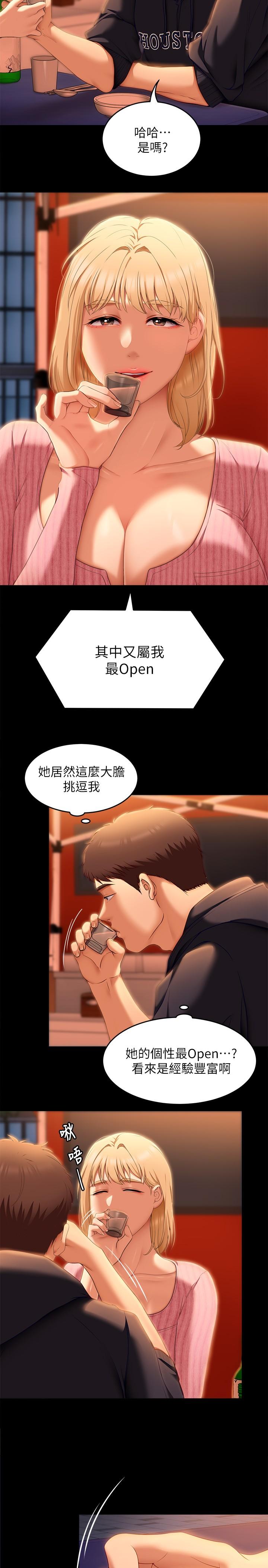 第46話-介意我把第一次給你嗎 - 第22.jpg页