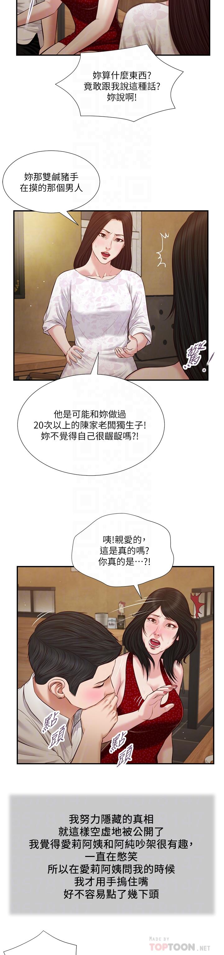 第48话-居酒屋老闆娘的魅力 - 第18.jpg页