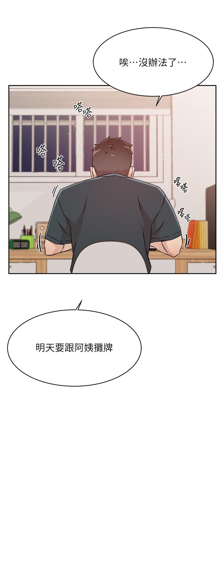 第74話-殘忍的約會目的 - 第33.jpg页