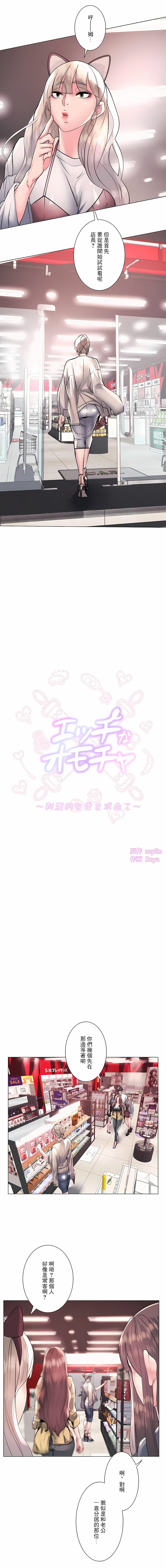 追求刺激的愛 第22话 第1页