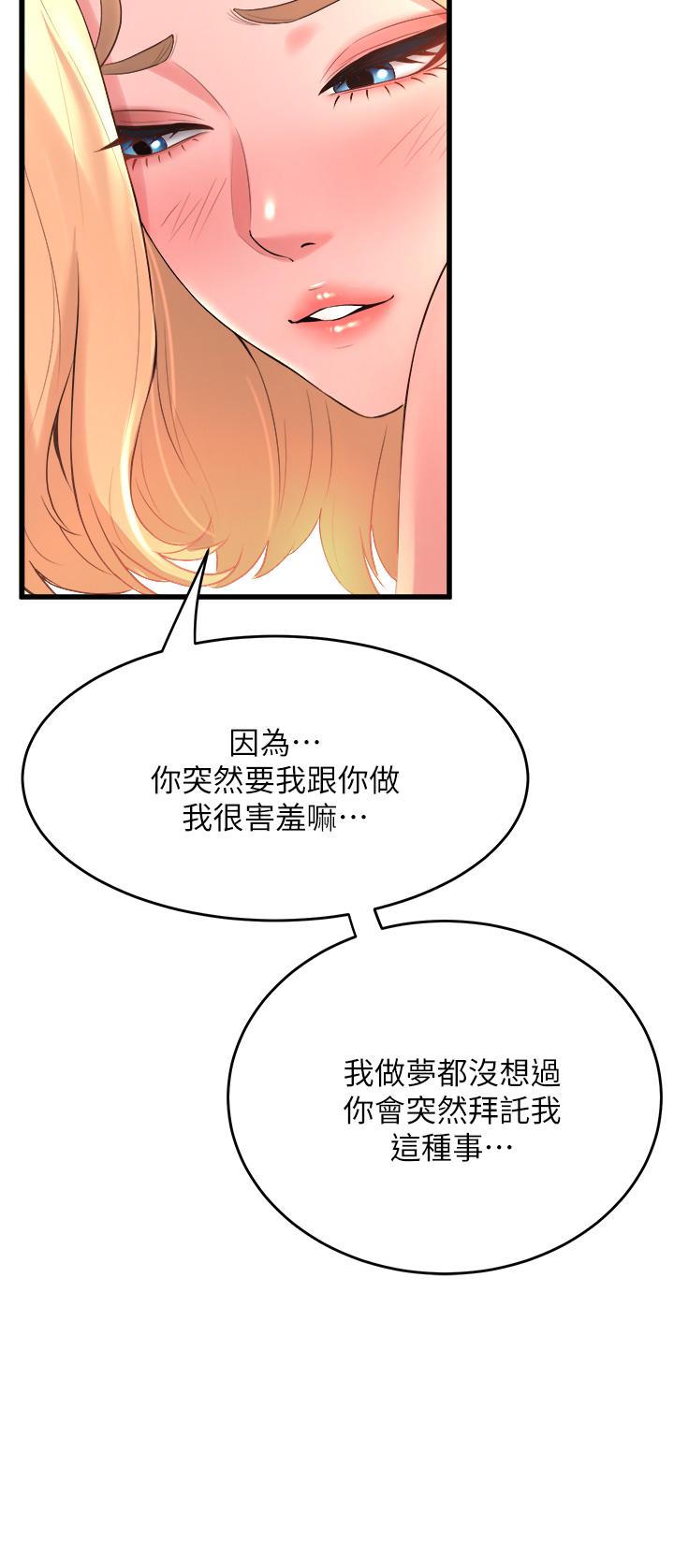 第19話-你最喜歡我大力抽送吧 - 第44.jpg页