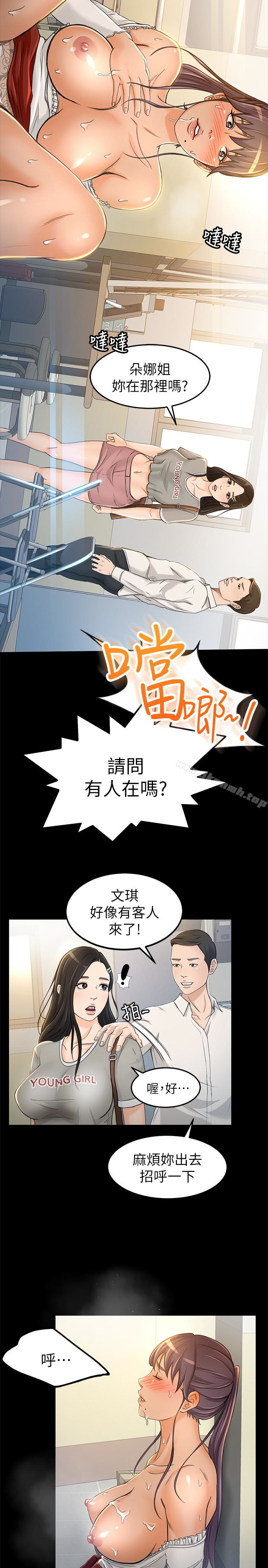 第7话-用身体换来的升职 - 第14.jpg页