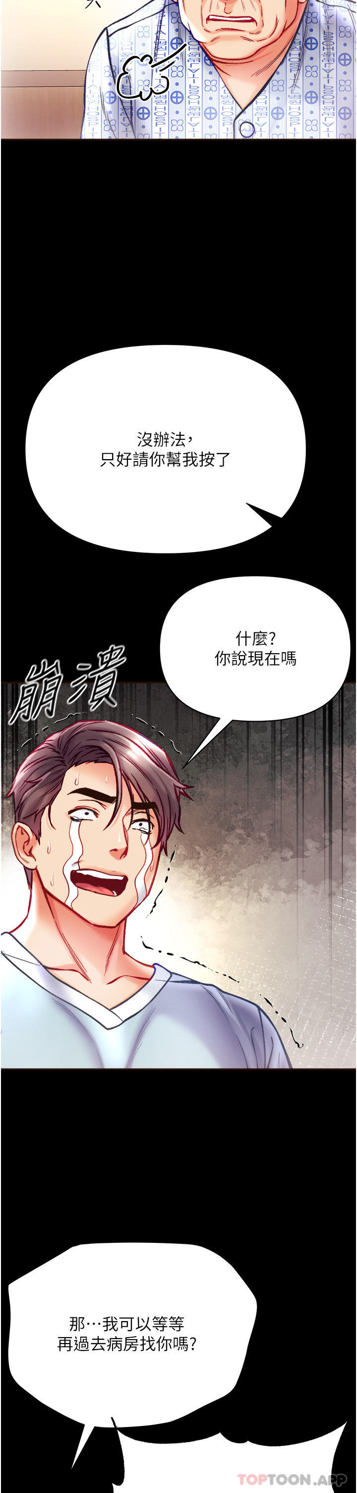 第31话-口技大对决 - 第33.jpg页