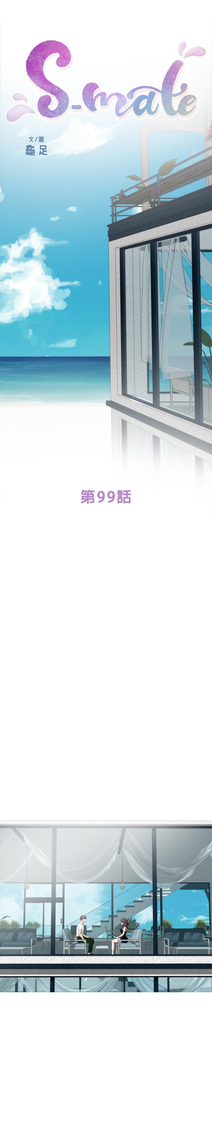 第99话-有件事，一定要跟你做 - 第1.jpg页