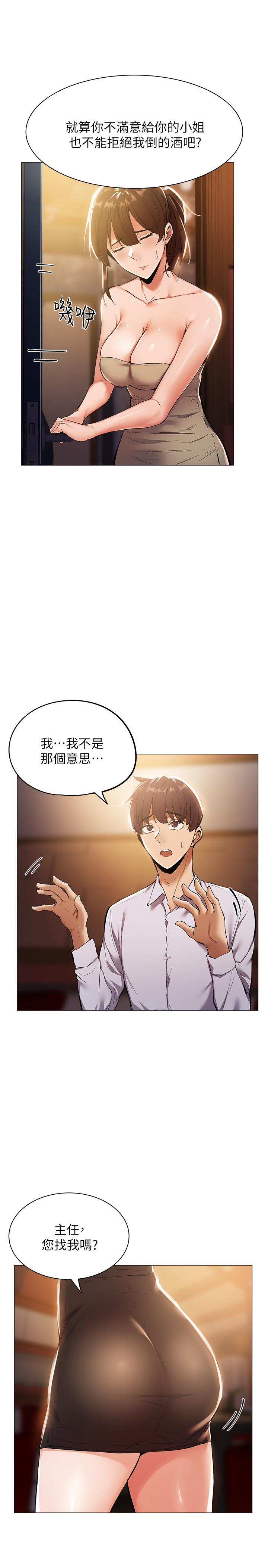 第6話-我們解開誤會了吧 - 第36.jpg页