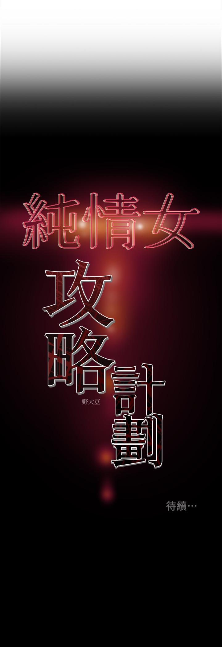 第24话-沉迷于违背道德 - 第44.jpg页