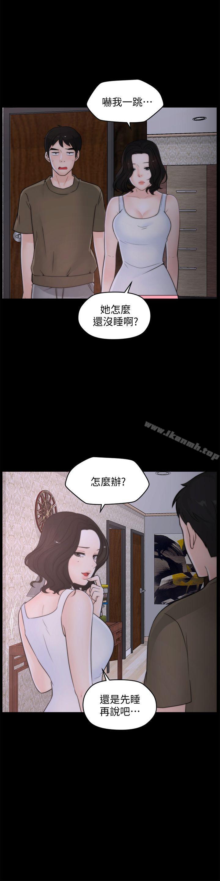 第45話-她發現了嗎?! - 第5.jpg页