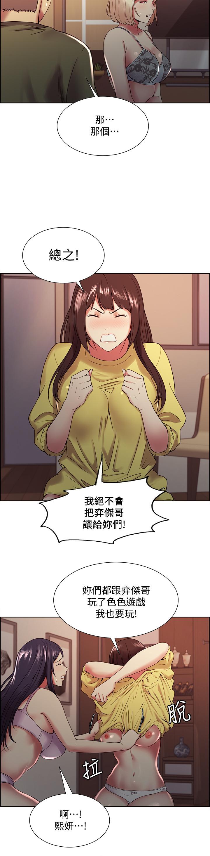 第33话-开启史无前例的共同恋爱 - 第9.jpg页