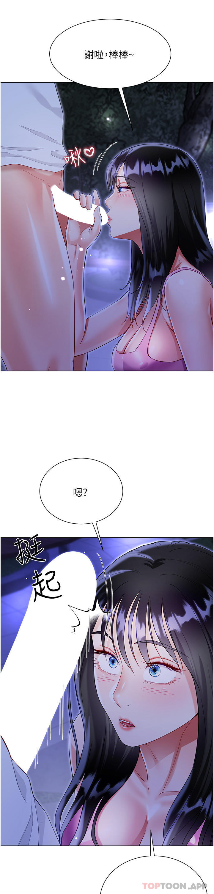 第51话-户外吹箫的快感 - 第41.jpg页