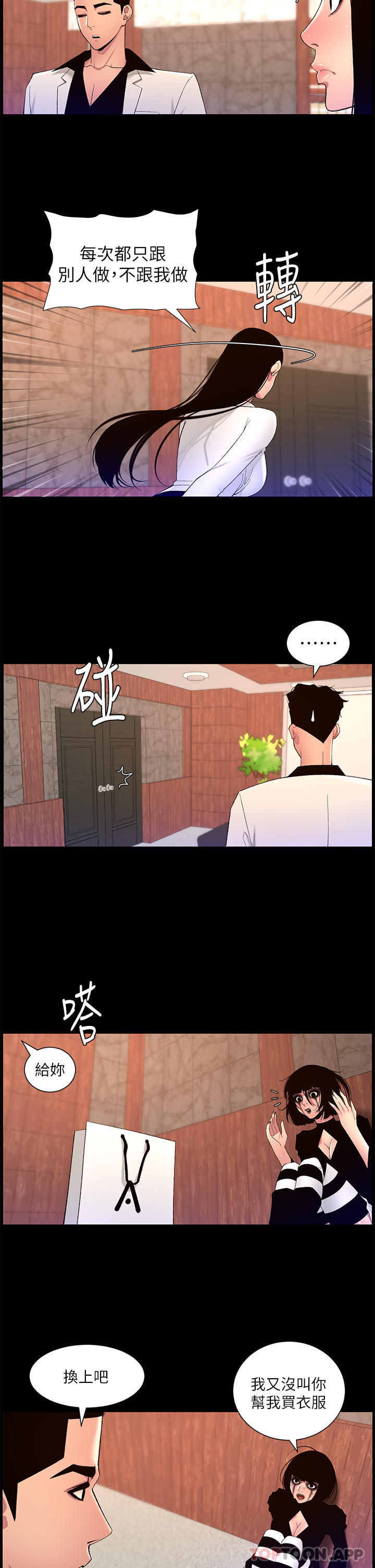 第73话-被潜规则的瑞秋 - 第6.jpg页