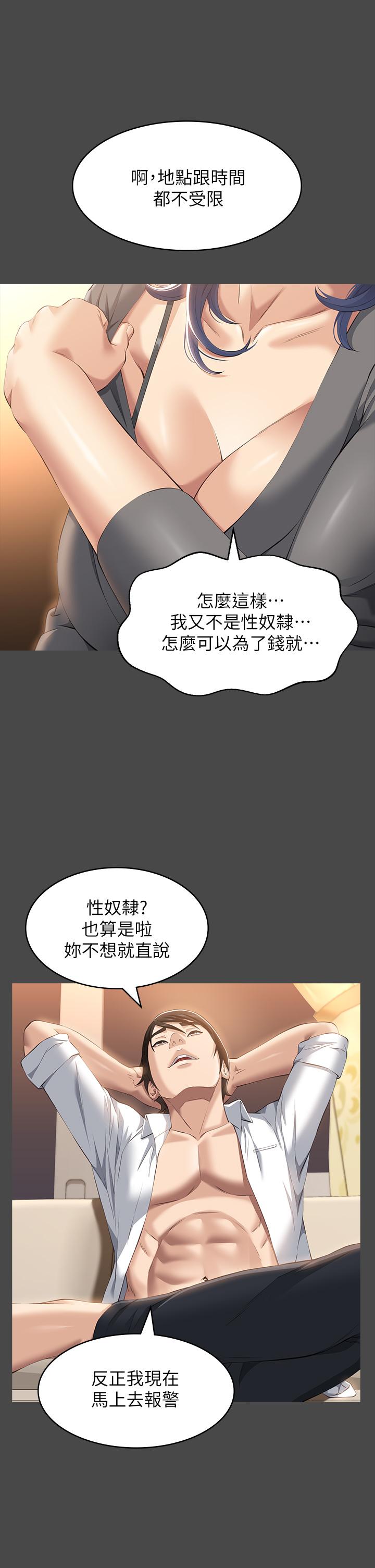 第26话-不准穿内衣裤上班 - 第33.jpg页