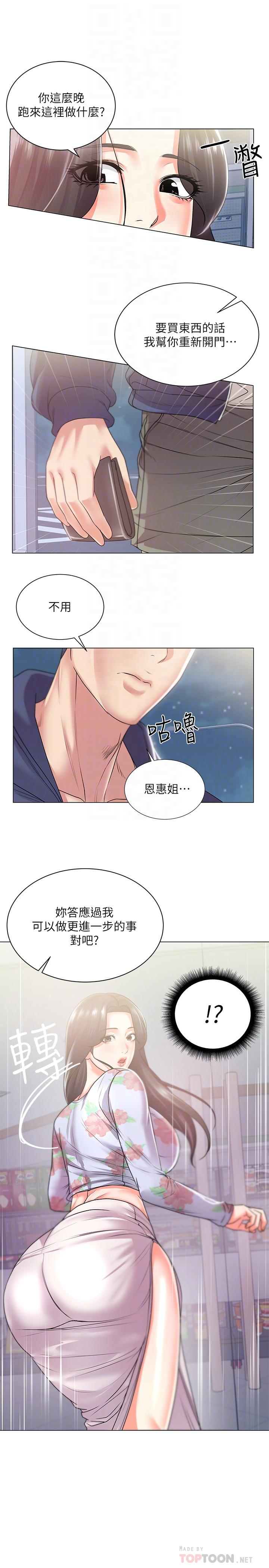 第15话-恩惠姐，请帮我乳交 - 第18.jpg页