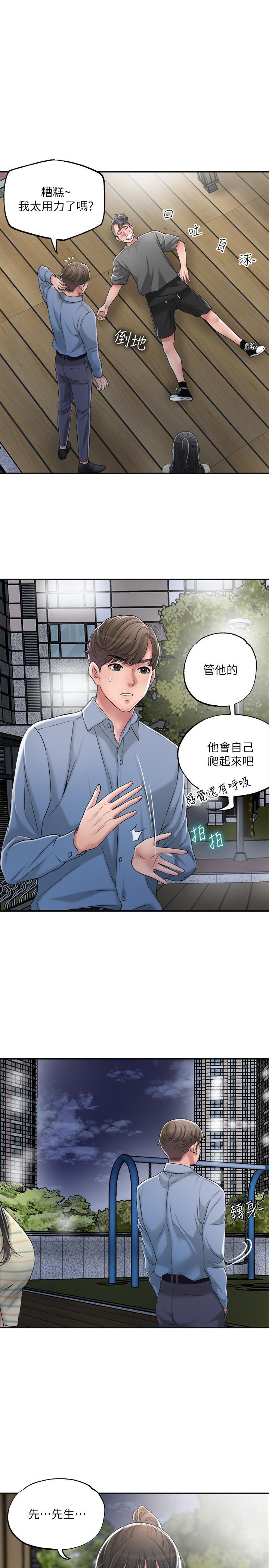 第9話-桃花爆棚 - 第32.jpg页