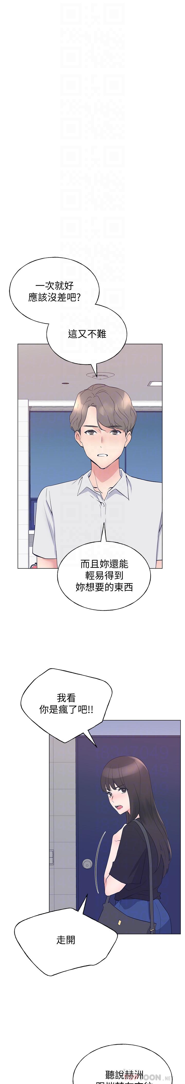 第94話-嘉溫學長的危險提議 - 第18.jpg页