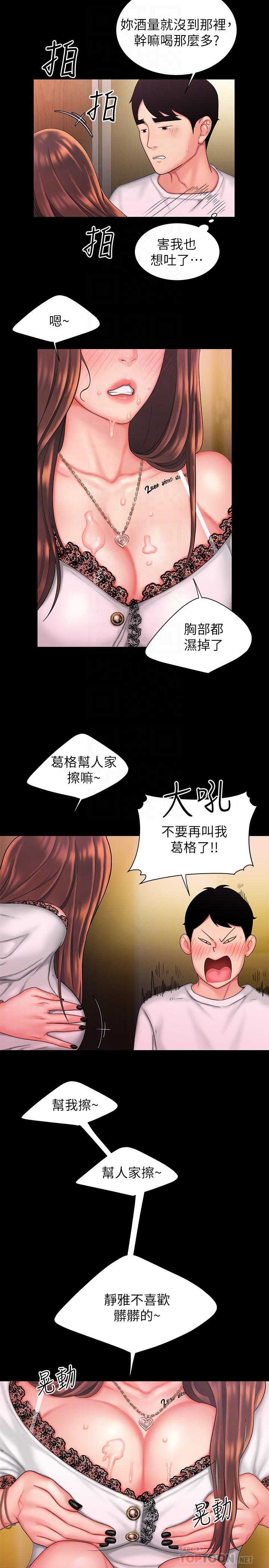 第29話-女生說寂寞就是在討拍 - 第6.jpg页