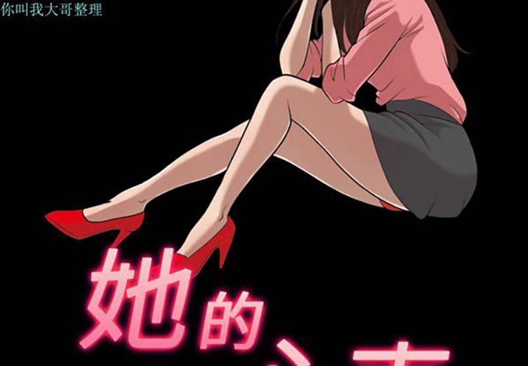 她的心声 第 10 话 第2页