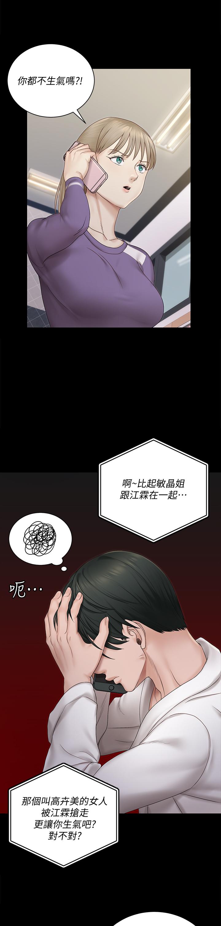 第156話-車敏晶出動，4P準備完成 - 第21.jpg页
