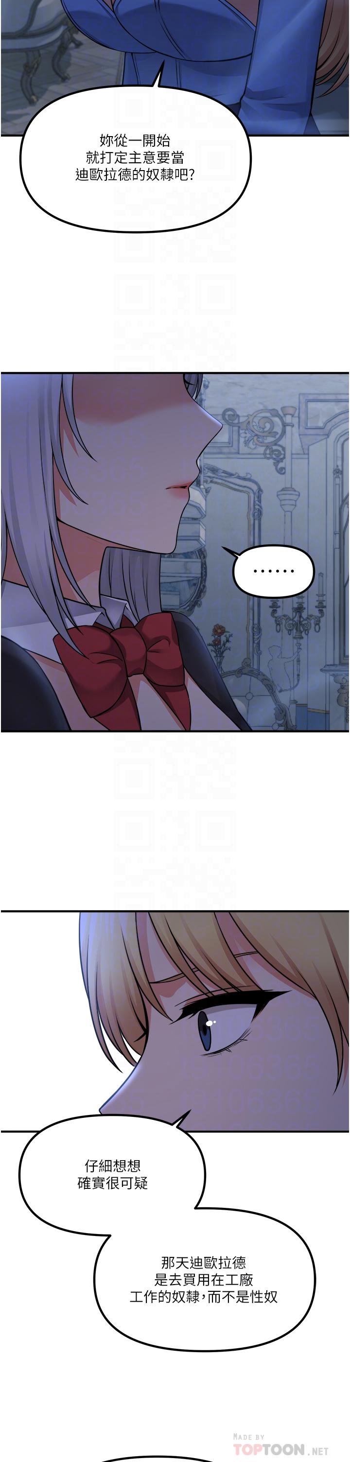 第48話-不准再強迫迪歐拉德 - 第10.jpg页