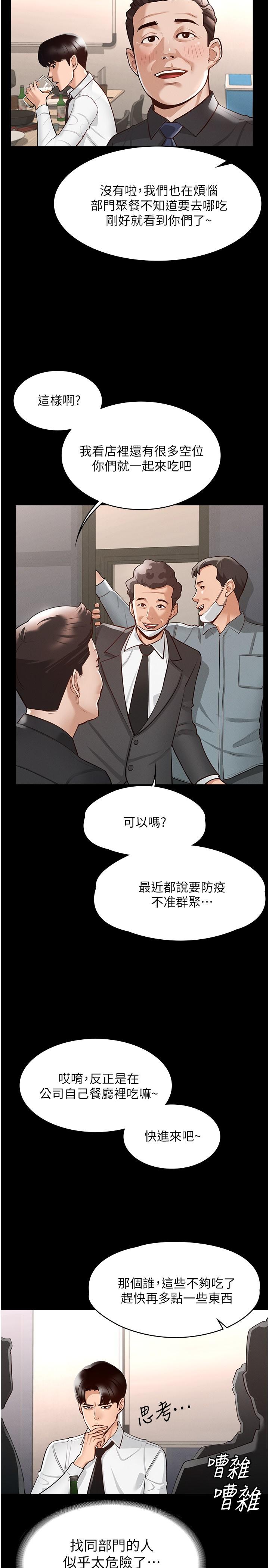 第1話-不打炮就扣薪 - 第30.jpg页