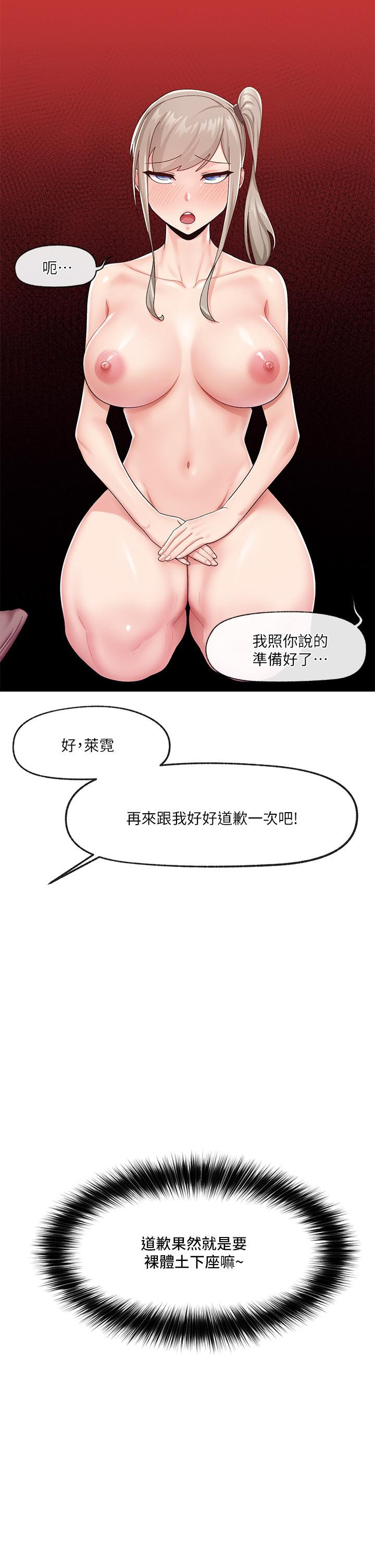 第22話-裸體土下座才有誠意 - 第31.jpg页