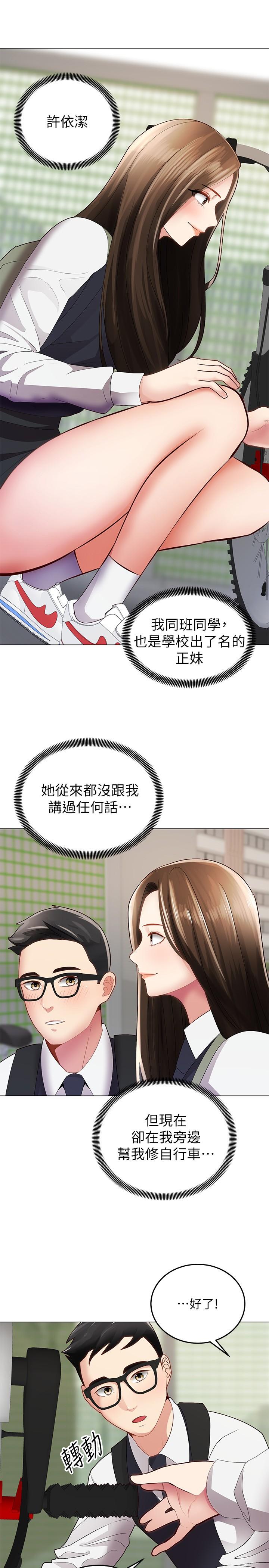 第1話-有在運動的女人特別緊 - 第7.jpg页