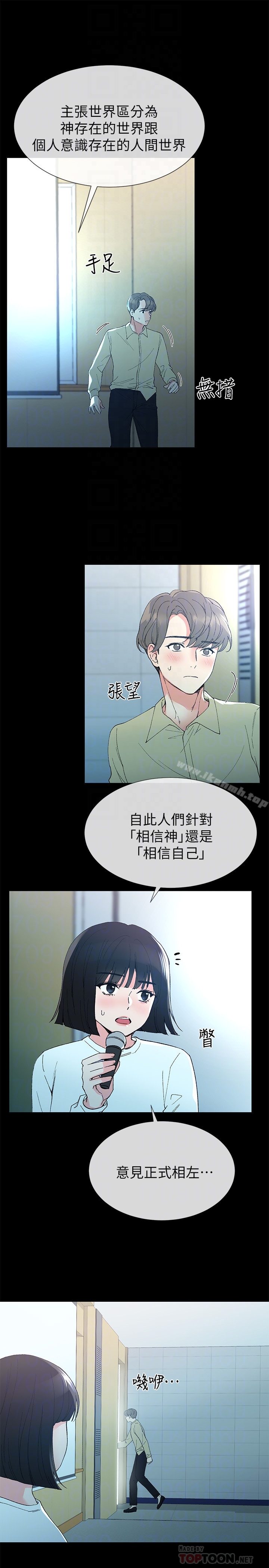 第40話-丹雅捲入的謠言 - 第23.jpg页