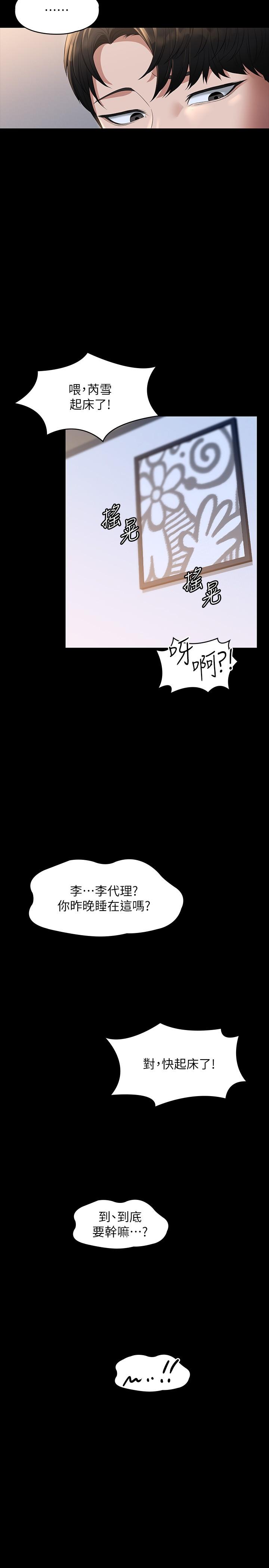 第40話-呻吟和咆哮交織的夜晚 - 第28.jpg页
