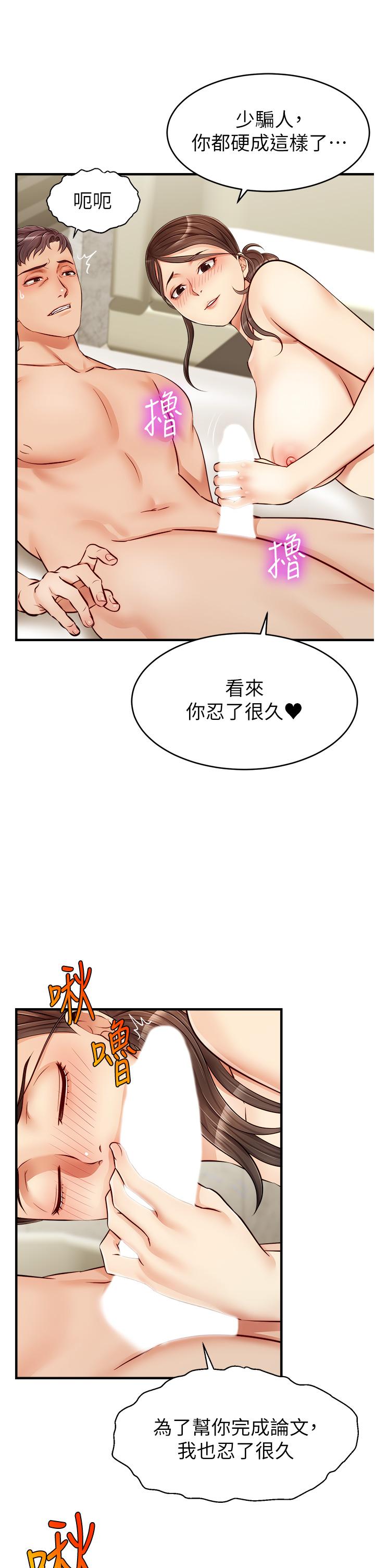 第14話-教授我們下班見 - 第30.jpg页