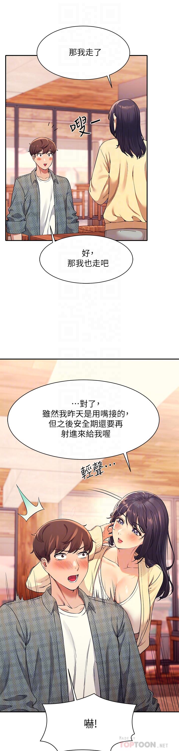 第26話-下次可以安心中出我 - 第16.jpg页