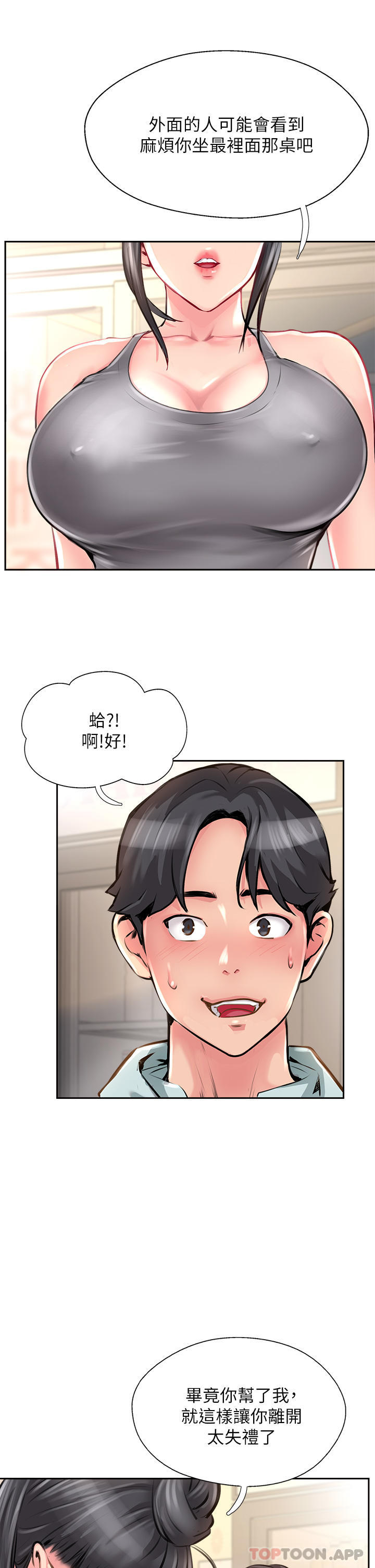 第11话-做到奋力挥汗 - 第13.jpg页
