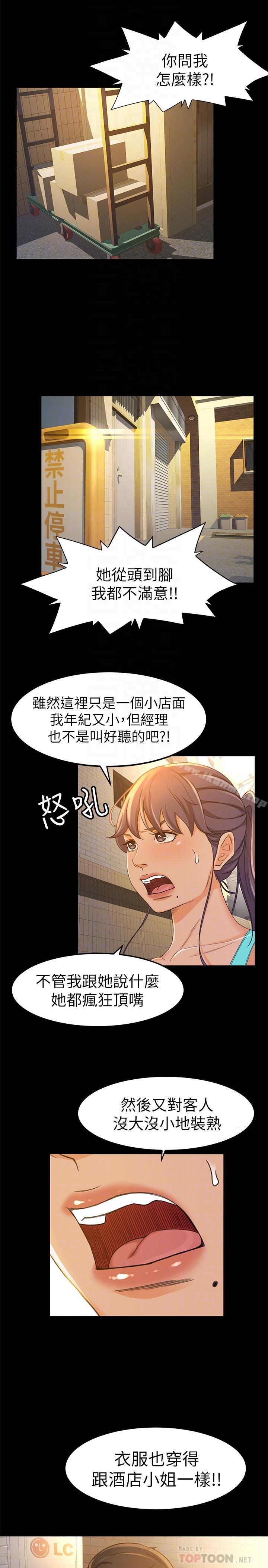 第11话- 难得的野外play - 第18.jpg页