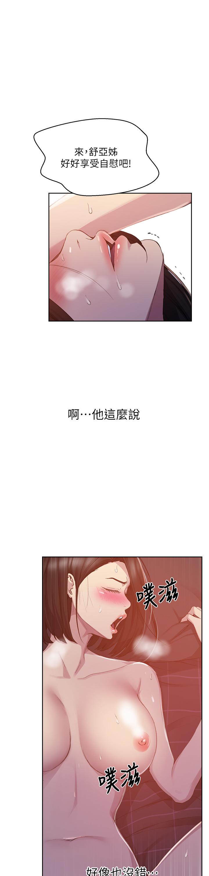 第111話-最爽的自慰方法 - 第15.jpg页