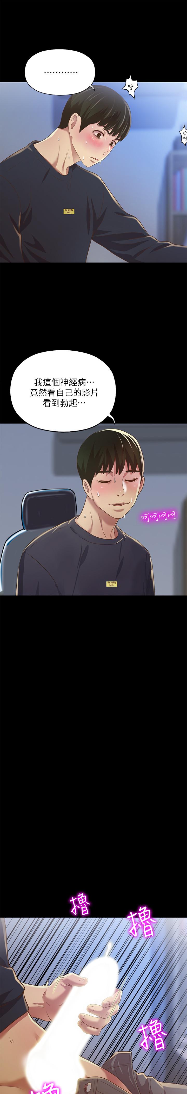 第74話-出現在學校的美娜 - 第35.jpg页