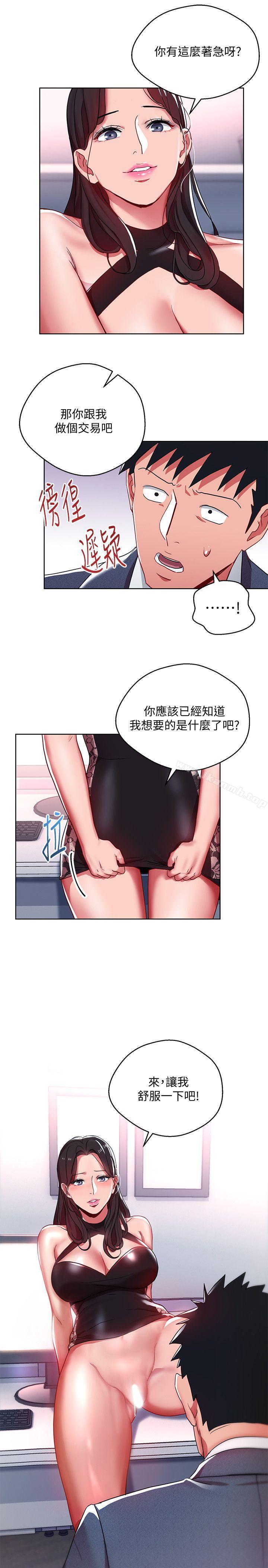 第9話-讓你渴求我 - 第12.jpg页