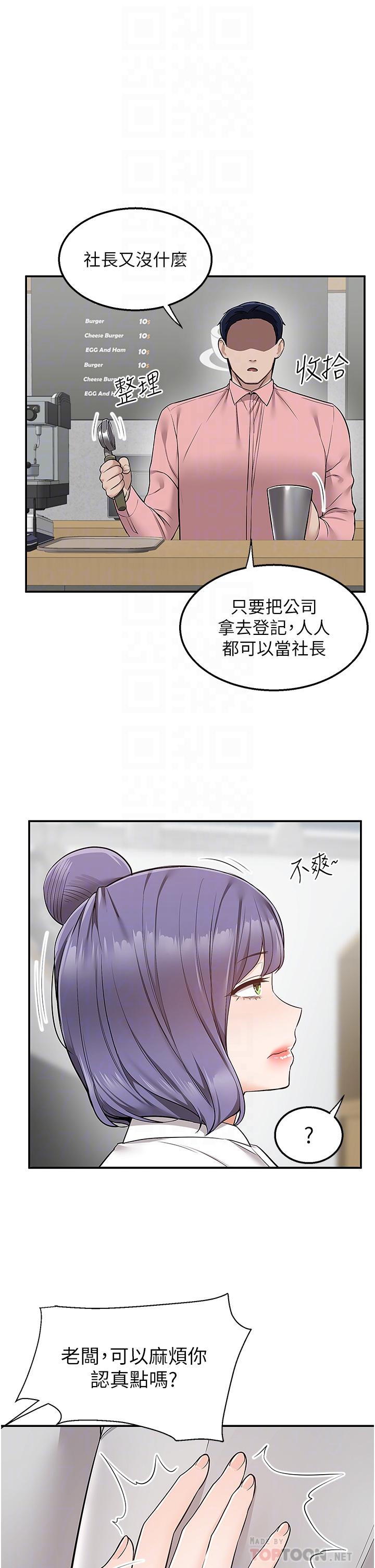 第33话-色心大发的咖啡店老闆 - 第14.jpg页