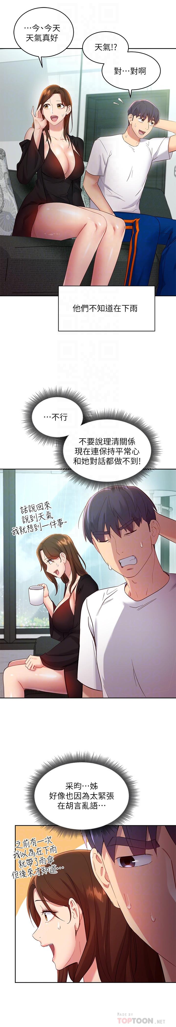 第98話-各自用身體展開攻勢 - 第6.jpg页
