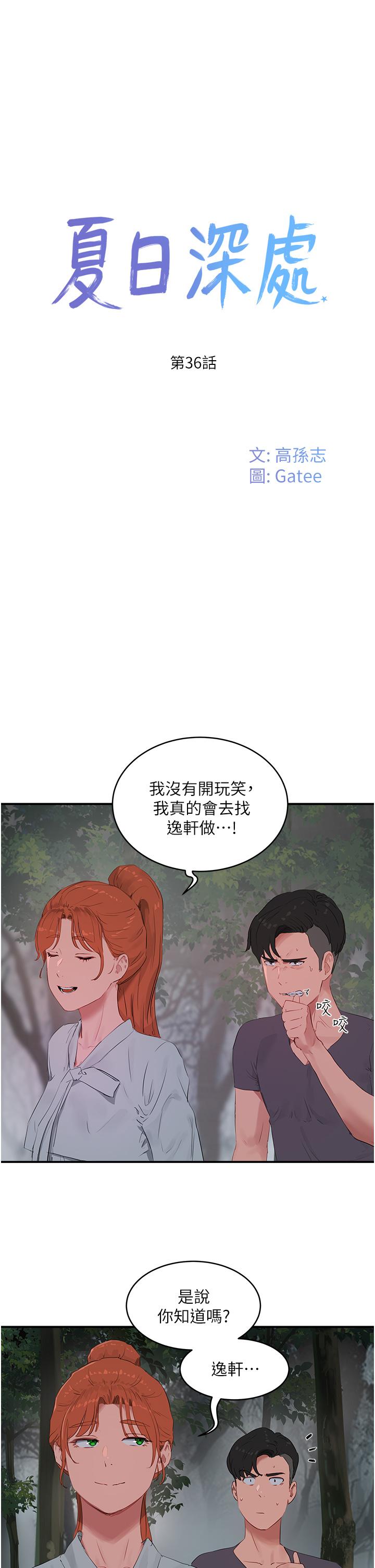 第36话-被扒光的少女們 - 第5.jpg页