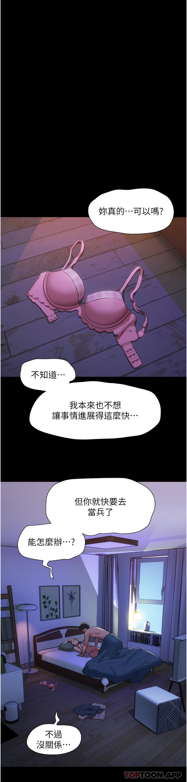 第2话-别戴套了，直接做吧… - 第1.jpg页
