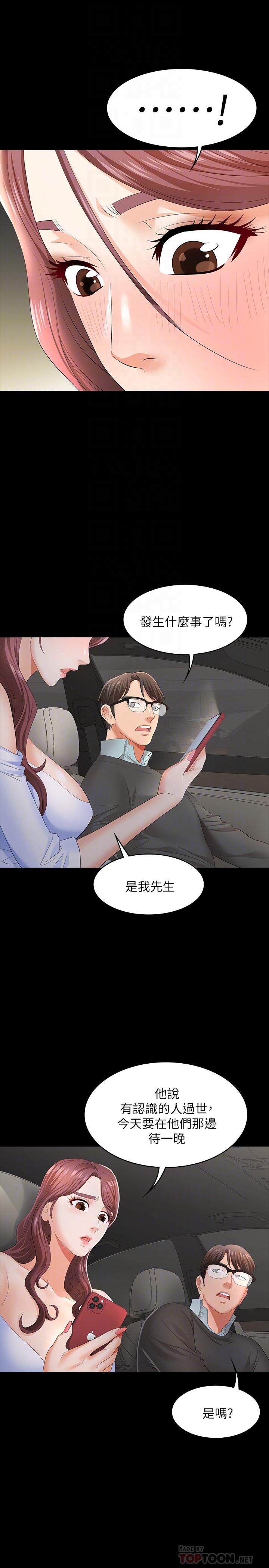 第14話-幽會時相遇的兩夫妻 - 第8.jpg页