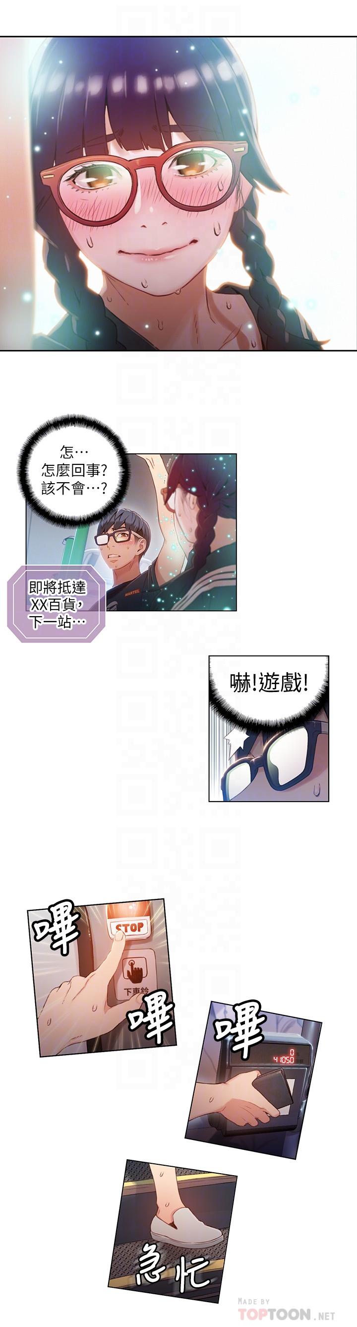 第38話-暴走的能力 - 第10.jpg页