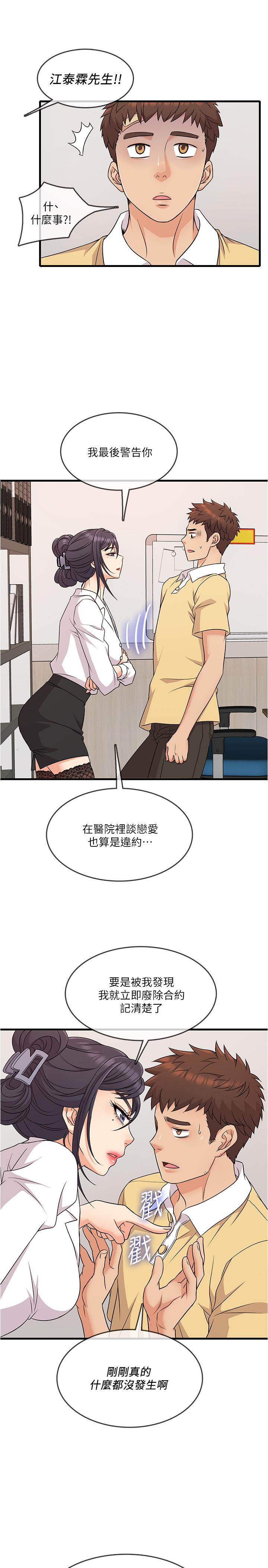 第4話-積極的新進護士 - 第5.jpg页