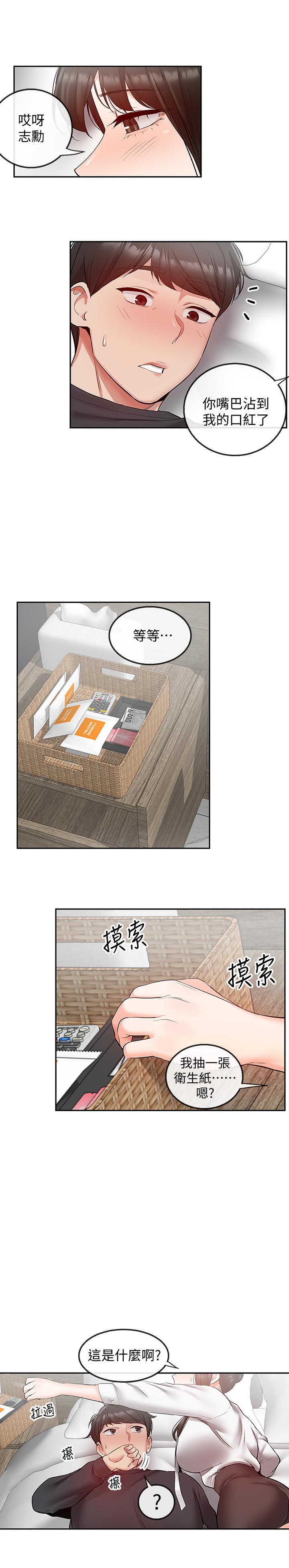 第29話-這次真的生氣了？ - 第17.jpg页