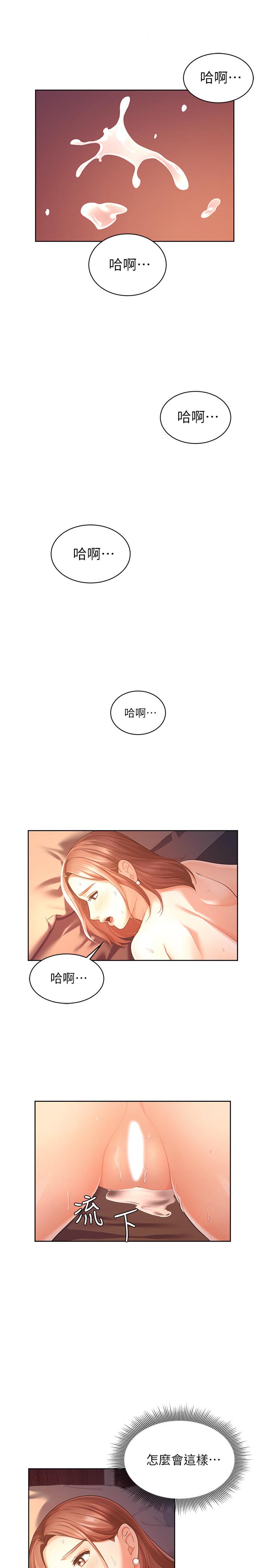 業績女王 第4話-胸部的香味 第1页