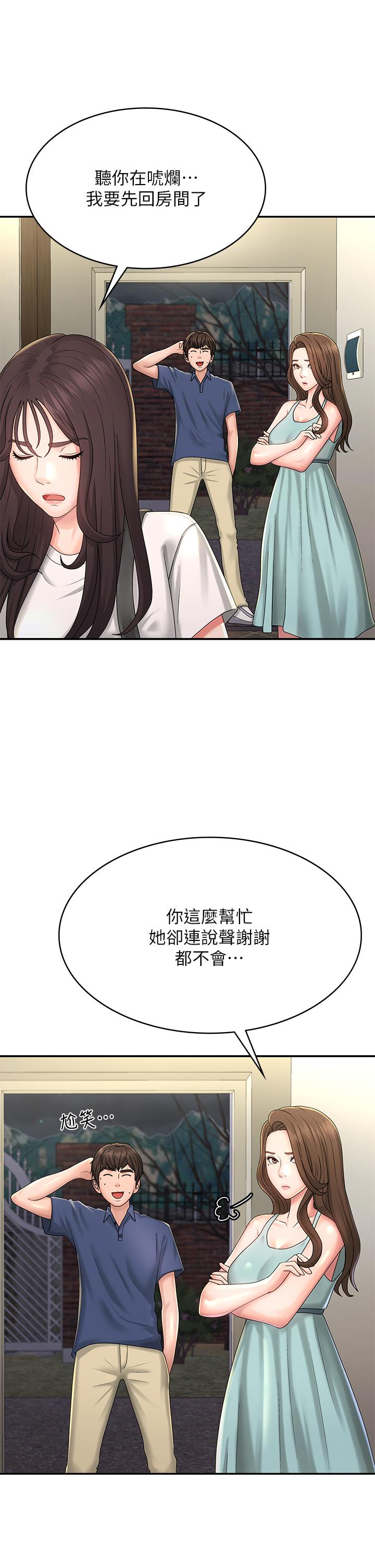 第39话-雅莹响亮的浪叫声 - 第34.jpg页