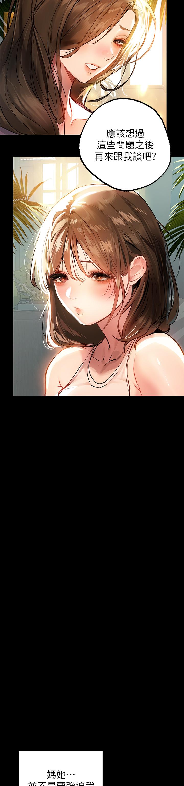 第68話-來聊點深入的話題吧 - 第33.jpg页