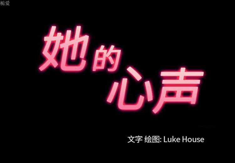 她的心声 第 33 话 第3页