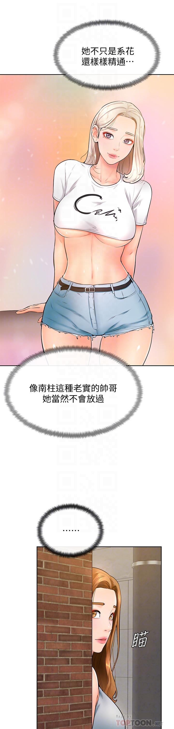 第23話-因興奮而逐漸濕漉的私處 - 第4.jpg页