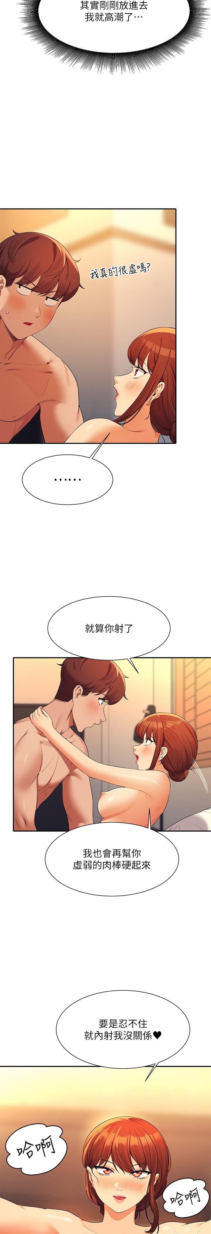 第83话-把我里面射满满♥ - 第23.jpg页